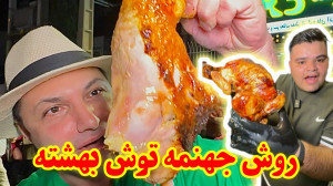 این مرغ را باید بوسید
