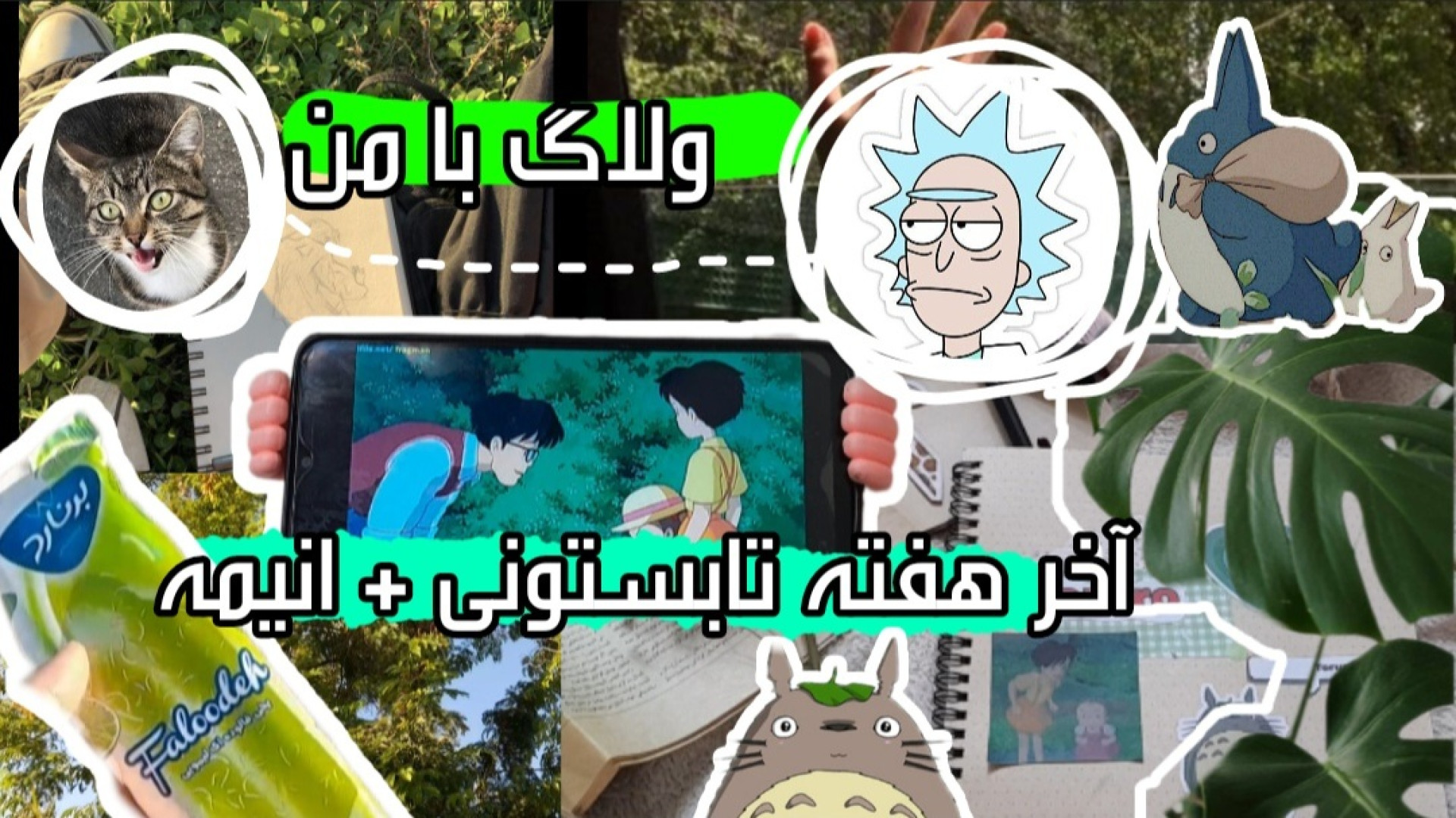 ولاگ | آخر هفته تابستونی | انی...