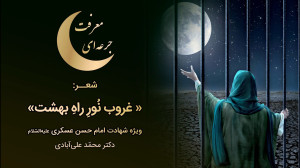 شعــر: «غروب نُورِ راهِ...