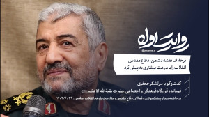 روایت اول | برخلاف نقشه دشمن، دفاع مقدس انقلاب را با سرعت بیشتری به پیش برد روایت اول | برخلاف نقشه دشمن، دفاع مقدس انقلاب را با سرعت بیشتری به پیش برد