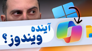 هر آنچه در مراسم مایکروسافت گذشت محصولات جدید و انقلاب ویندوز هر آنچه در مراسم مایکروسافت گذشت محصولات جدید و انقلاب ویندوز