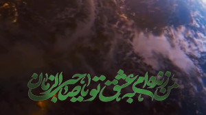 استوری تبریک آغاز امامت امام ز...