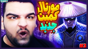 ری دن خدای رعد باز می گردد! بخ...