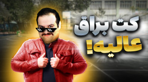 توییتشر | قسمت ویژه | روز اول...