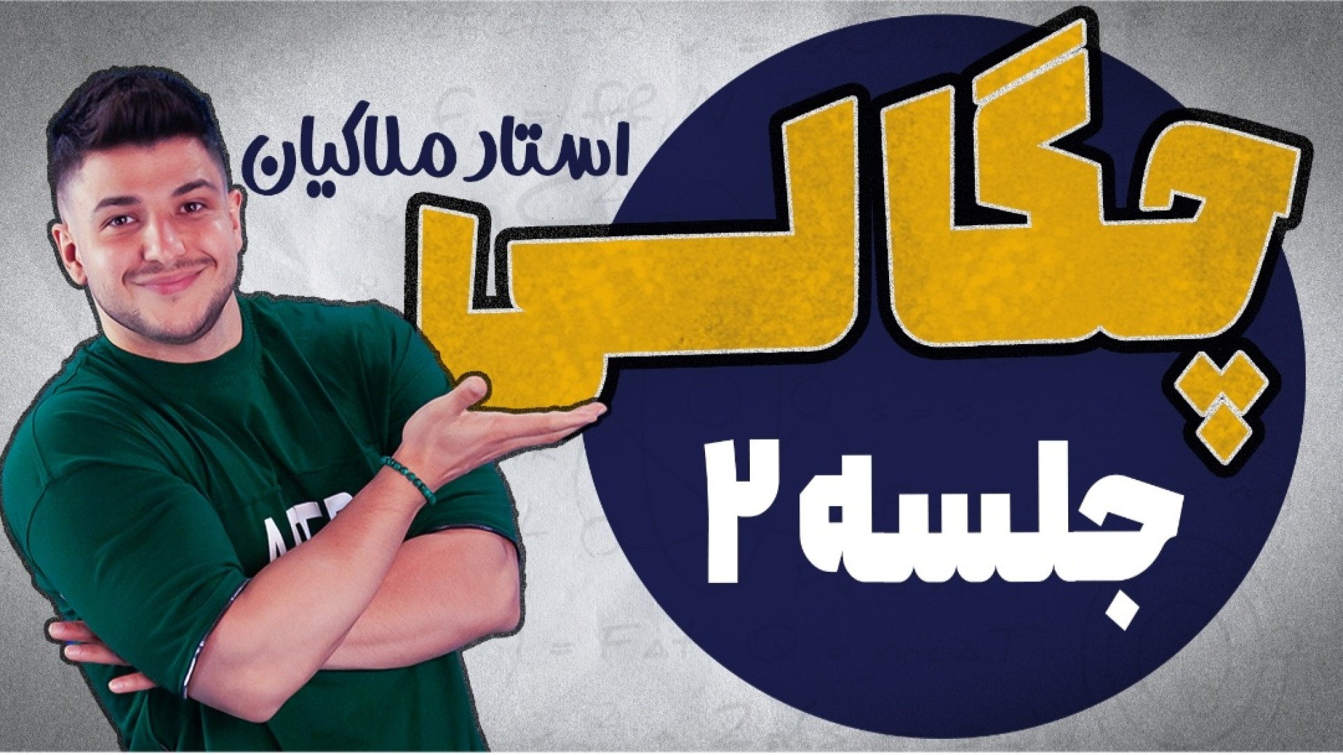 آموزش چگالی فیزیک دهم (جلسه ۲)...