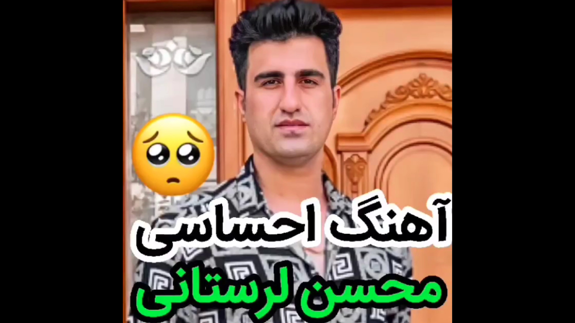 آهنگ احساسی محسن لرستانی واقعا...