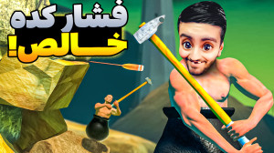 فشار زیاد..میخواستم مانیتورو ب...