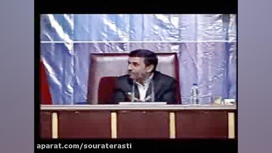 حرف دل احمدی نژاد 2: ما مسئولی...