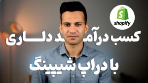 وبینار کسب درآمد دلاری با سرما...