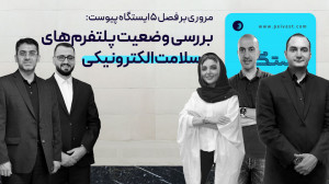 خلاصه ای از فصل پنجم ایستگاه پیوست خلاصه ای از فصل پنجم ایستگاه پیوست