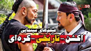 معرفی بهترین فیلم های کره ای ت...