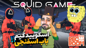 پارکور باب اسفنجی و اسکویید گی...