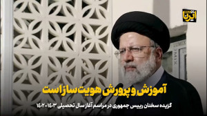 رئیسی: آموزش و پرورش هویت ساز است/ منزلت معلمان باید حفظ شود رئیسی: آموزش و پرورش هویت ساز است/ منزلت معلمان باید حفظ شود
