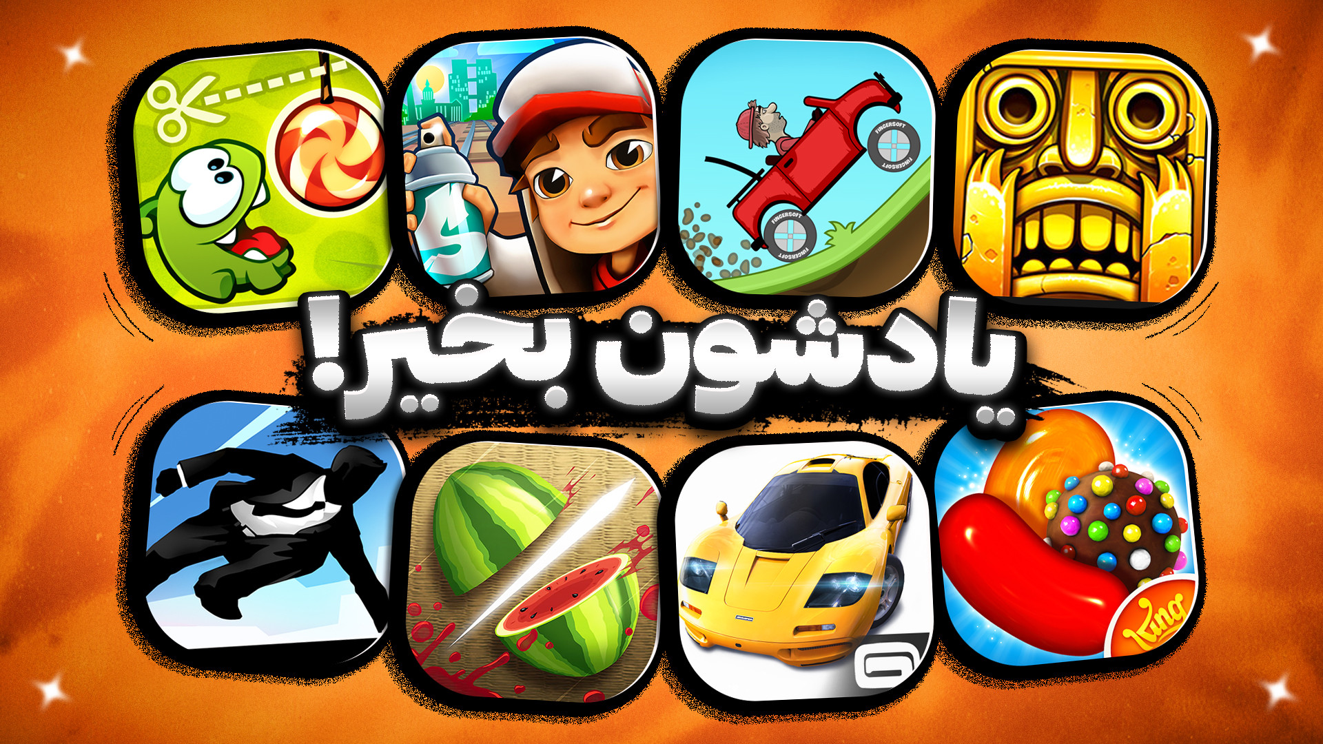 بازی&zwnj; های فراموش شده موبا...