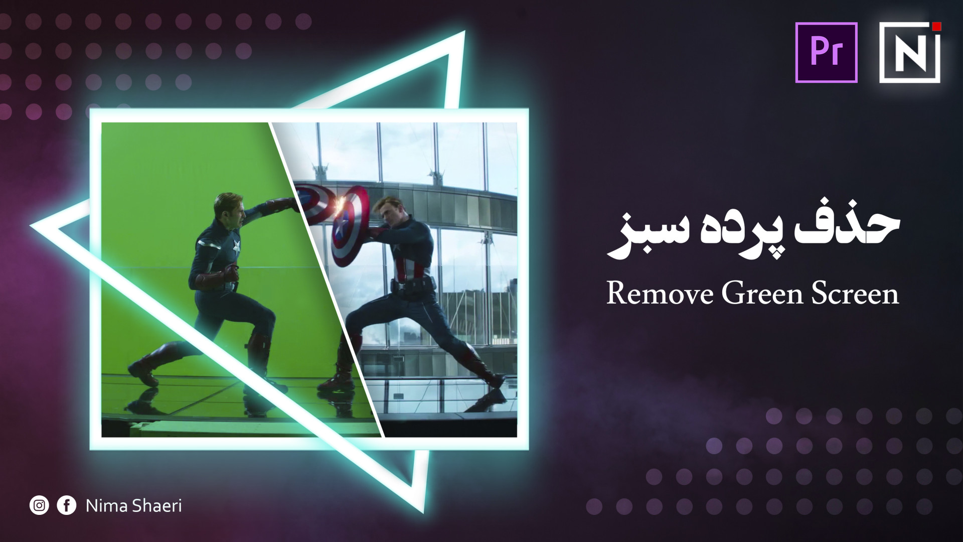 آموزش حذف پرده سبز | آموزش پری...