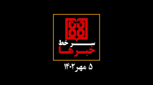 تامز نیوز: سرخط اخبار مهم دانش...