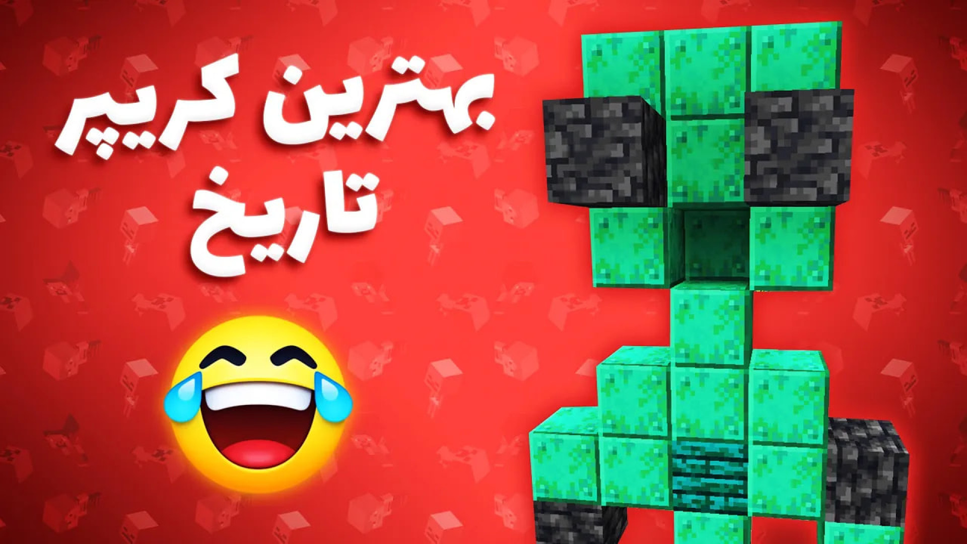 ماینکرفت 54  راند سوم مسابقه ب...