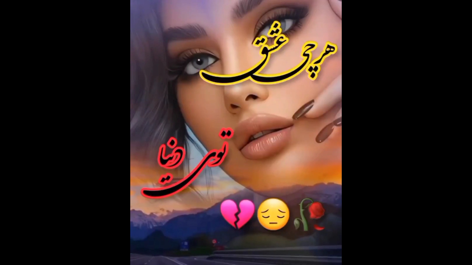 سوزناک ترین آهنگ  هر چی عشقه ت...