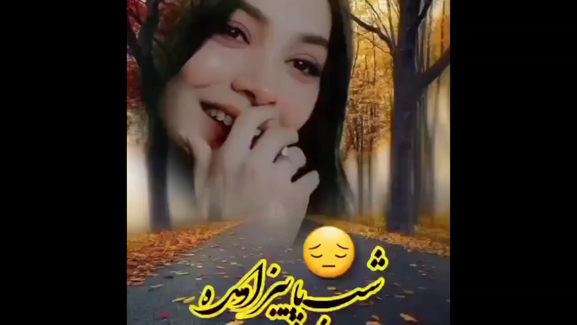 غمگین محلی جدید  شب پاییز اومد...