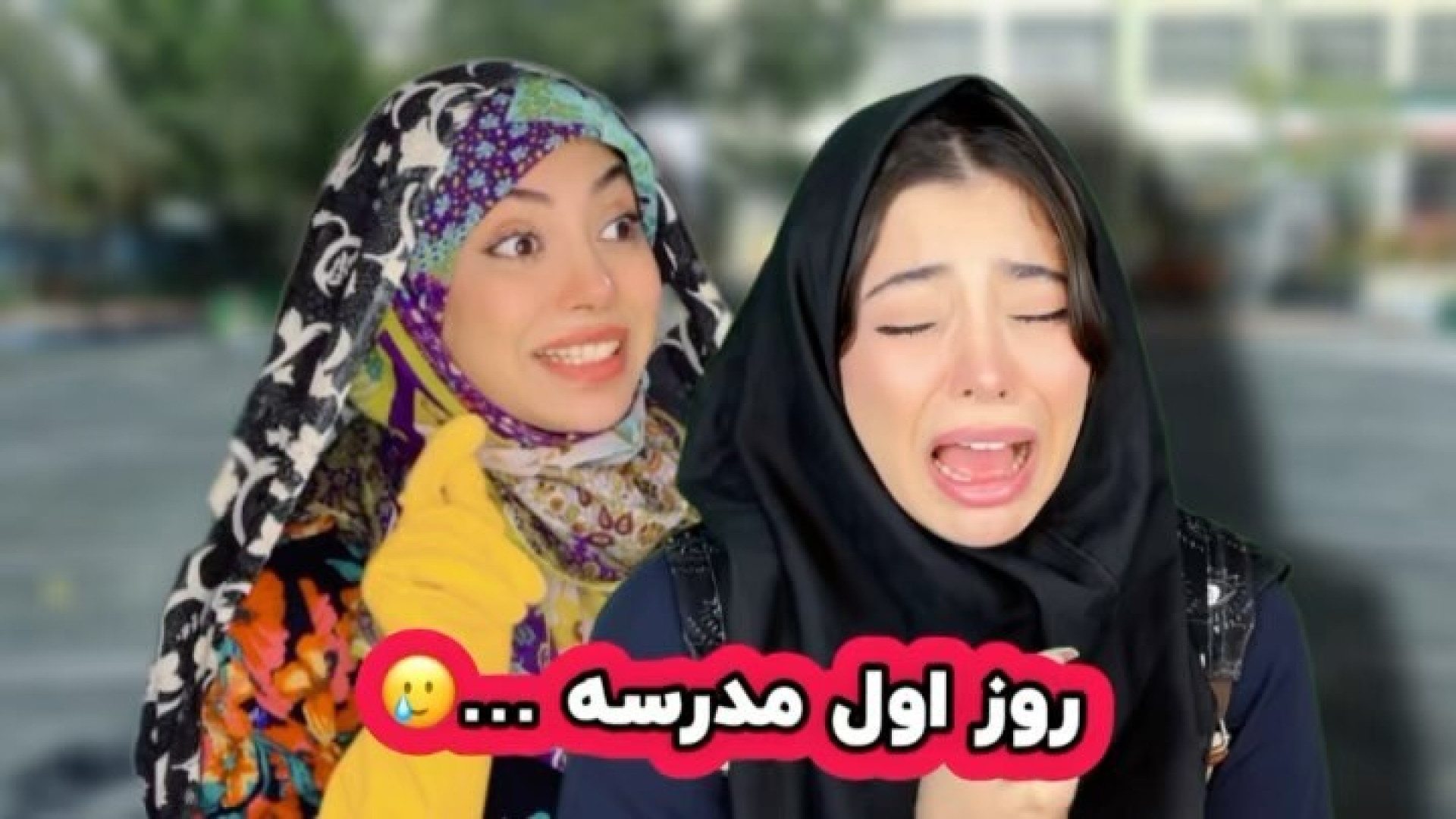 فاطی  روز اول مدرسه  کلیپ خنده...