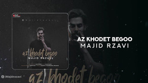 آهنگ مجید رضوی به نام از خودت...