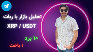 تحلیل بازار با ربات ترید | کان...