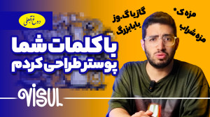 طراحی پوستر تبلیغاتی دوغ آبعلی