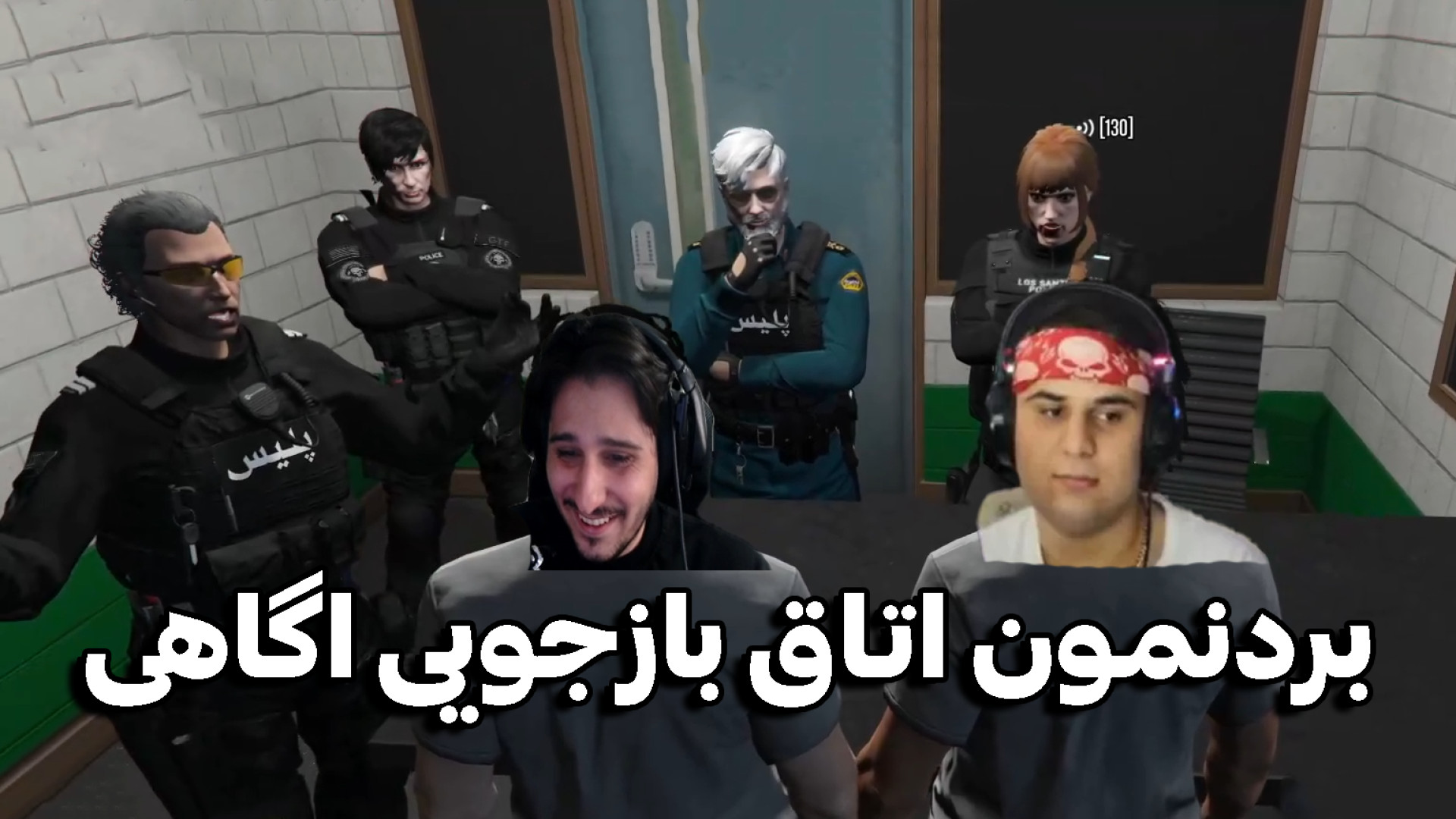 جی تی ای وی | بردنمون اتاق باز...