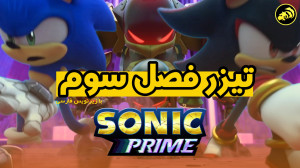 تیزر جدید فصل سوم (۸ قسمت آخر)...