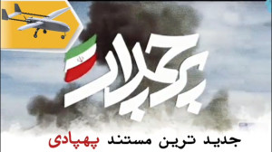 مستند پرچمدار ( جدیدترین اطلاع...
