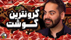 کومان کوروش و ایمان  تست گرون...