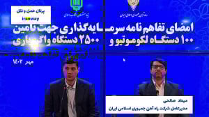 سرمایه گذاری بنیاد مستضعفان موجب جهش در حمل و نقل ریلی کالا خواهد شد سرمایه گذاری بنیاد مستضعفان موجب جهش در حمل و نقل ریلی کالا خواهد شد