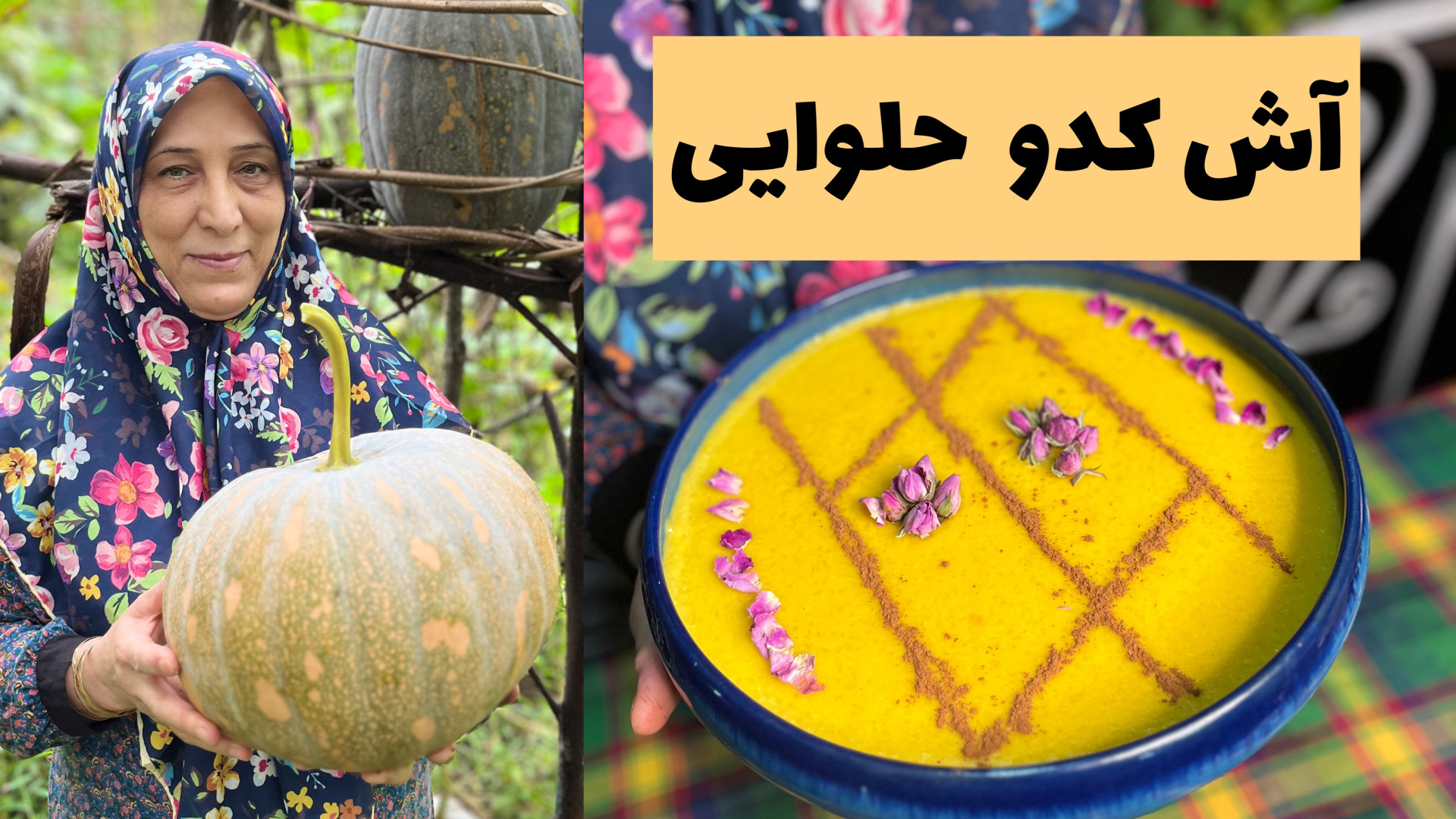 بهترین روش تهیه آش کدو حلوایی...