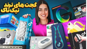ختن خفن ترین کجت های تیک تاک ر...