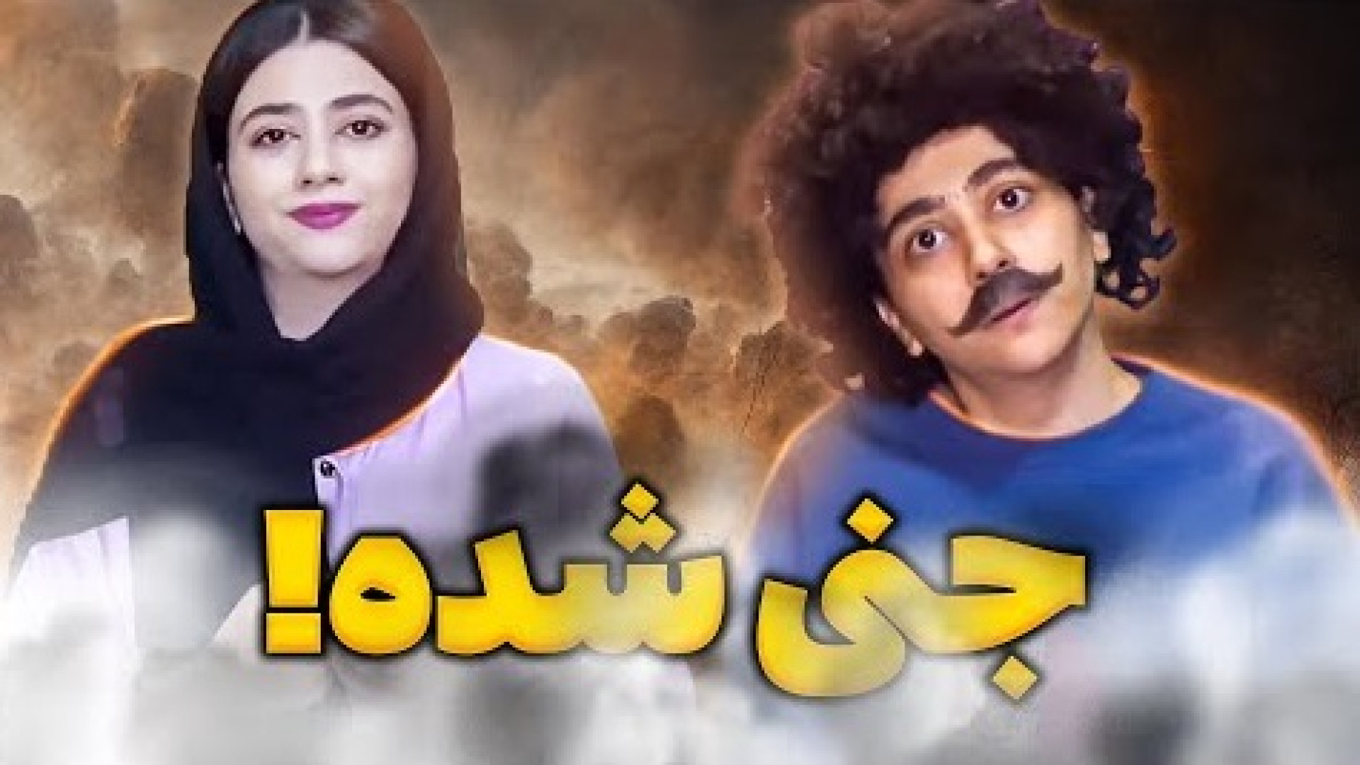 سرنا امینی  وقتی طرف زیادی مود...