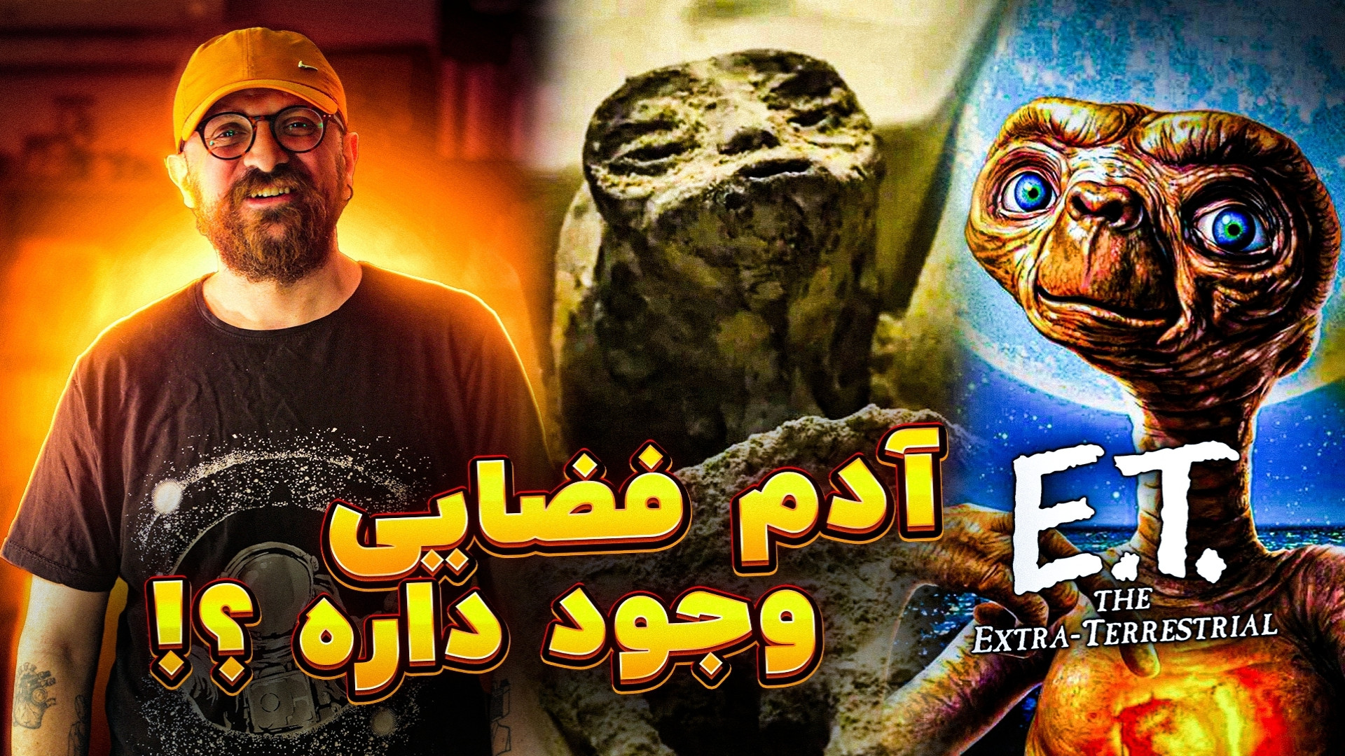 حقایق فیلم سینمایی ای. تی. موج...