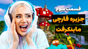 مراحل سخت برای رسیدن به جزیره...