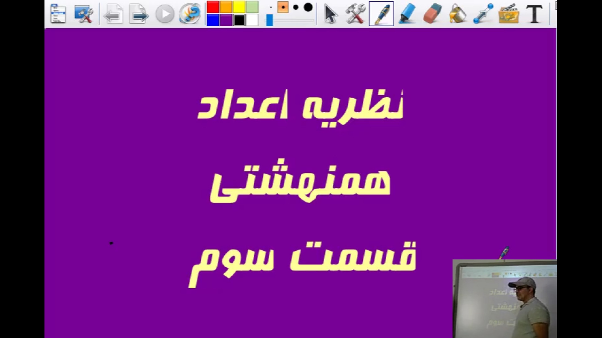 گام اول همنهشتی قسمت سوم