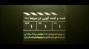 قصه و قصه گویی در سینما