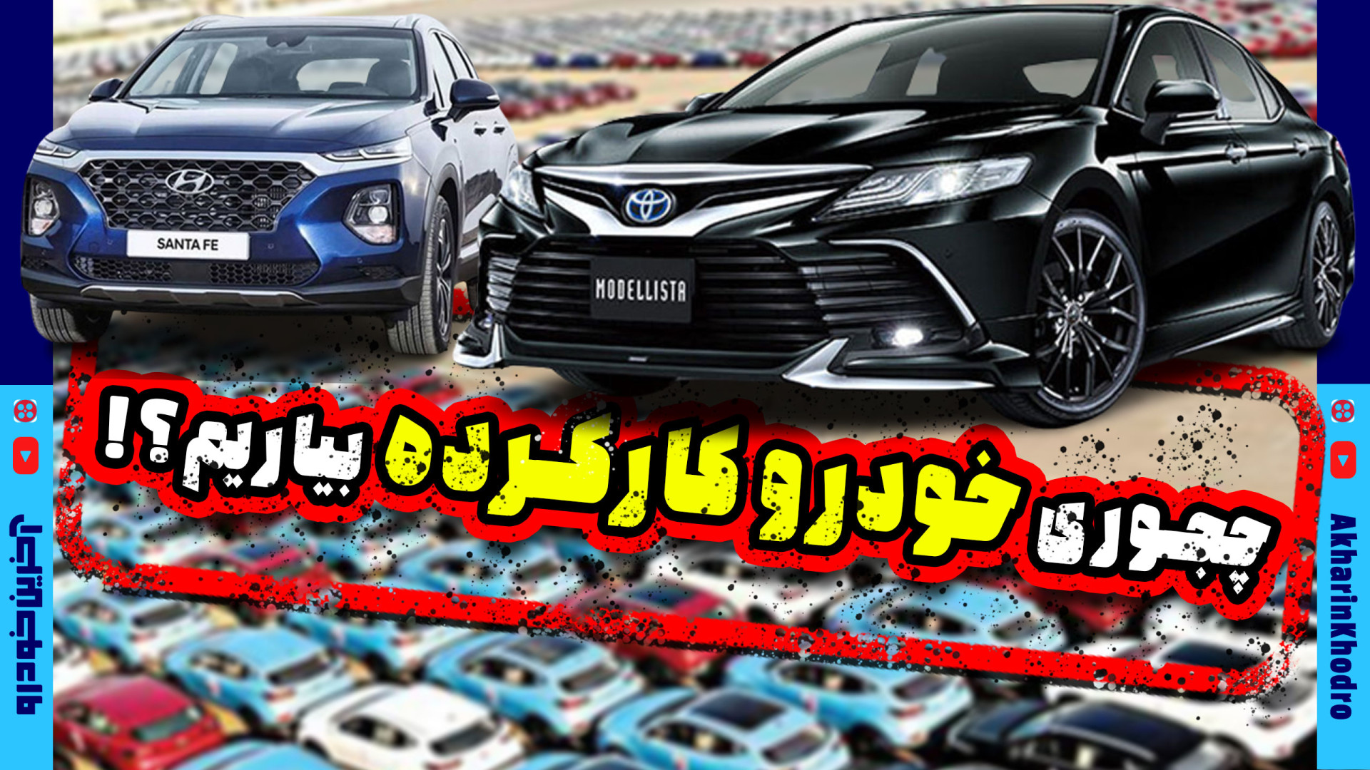 جزییات واردات خودرو کارکرده |...