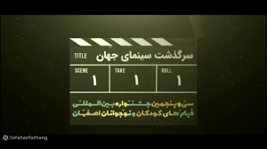 سرگذشت سینمای جهان