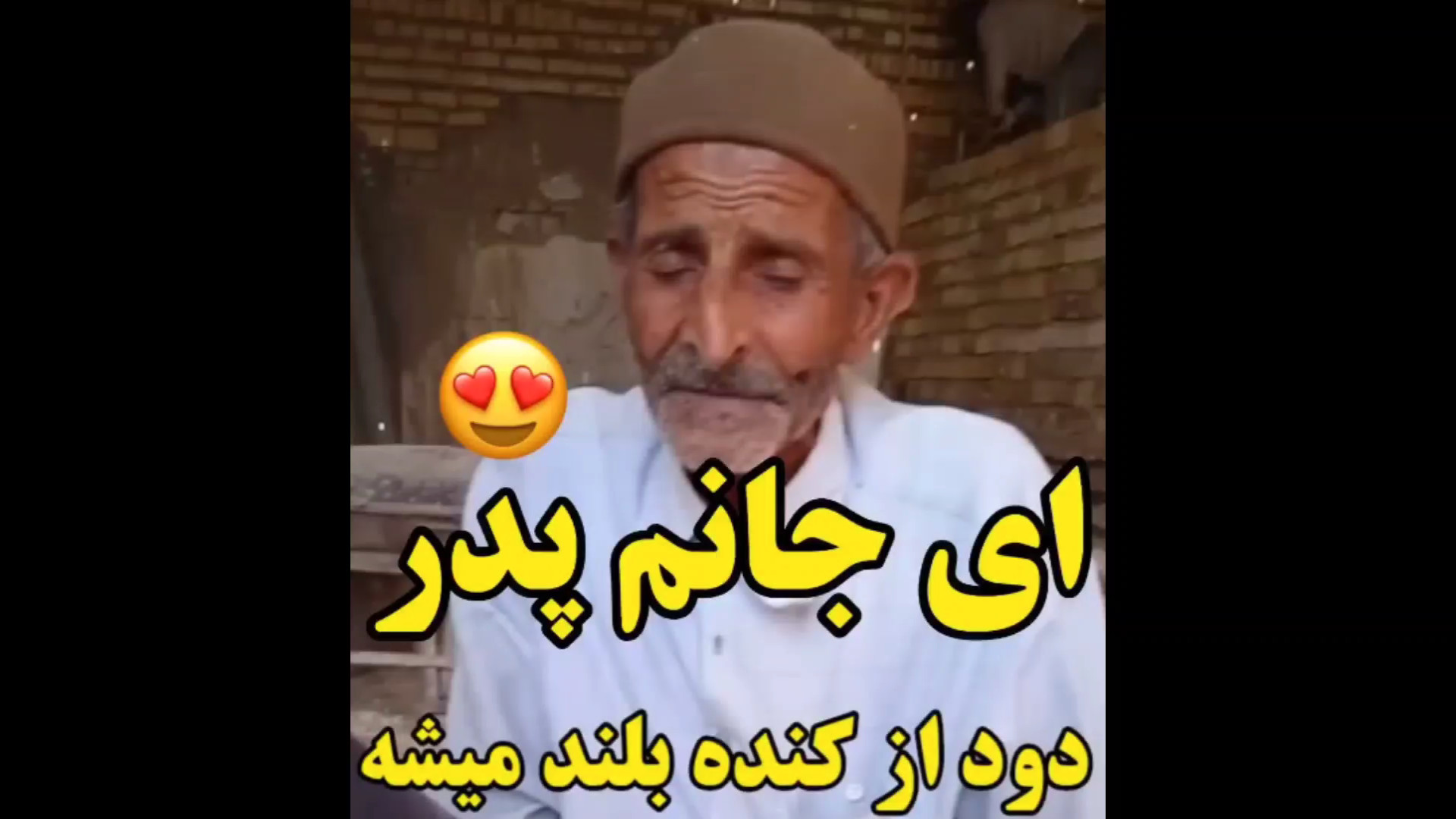 آواز زیبای محلی  ای جانم پدر د...