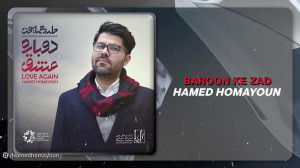 آهنگ حامد همایون به نام بارون...