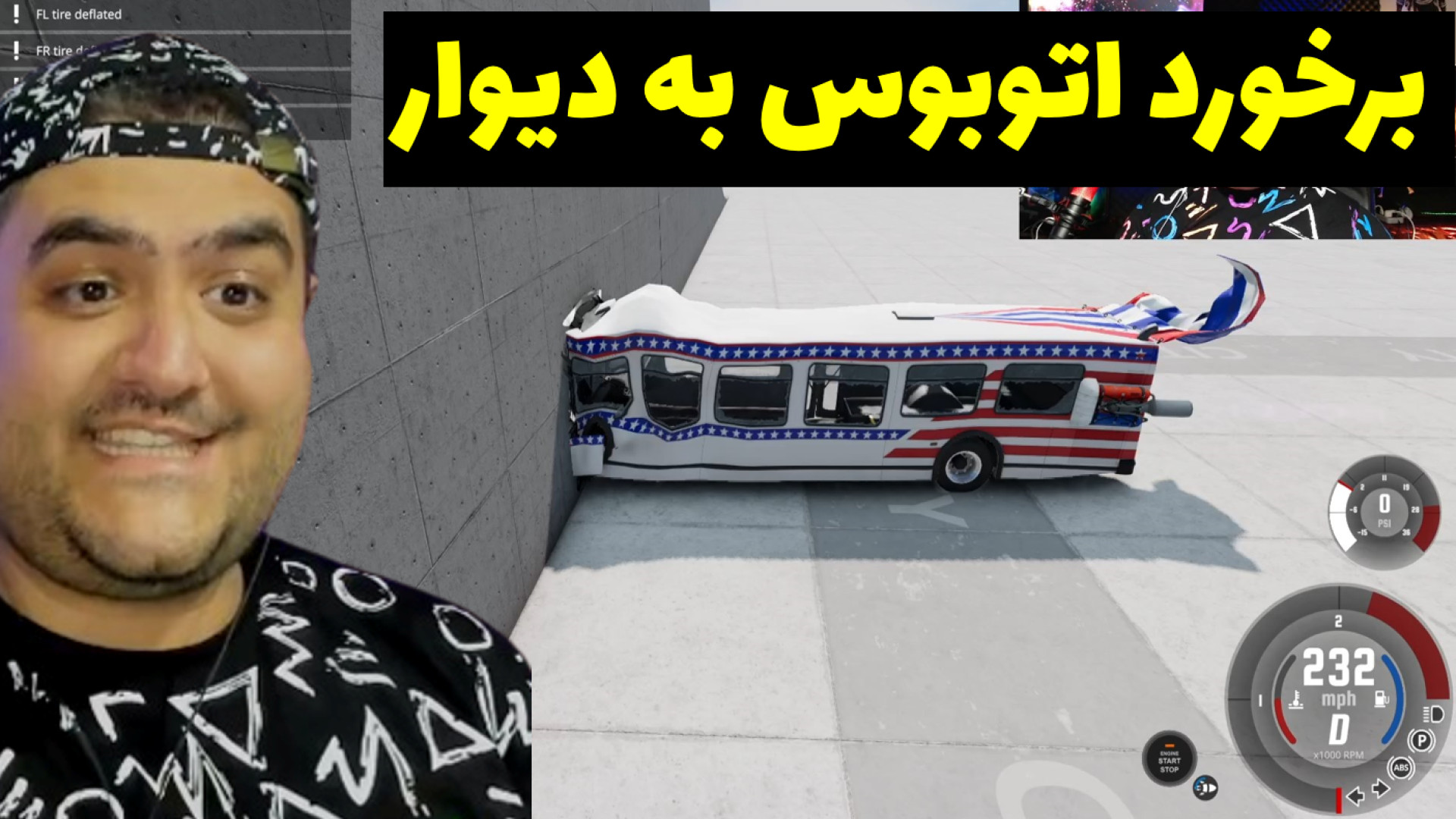 برخورد اتوبوس به دیوار در تست...