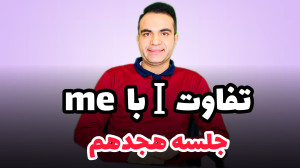 آموزش زبان از انگلیسی از پایه...