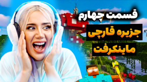 مراحل سخت برای رسیدن به جزیره...