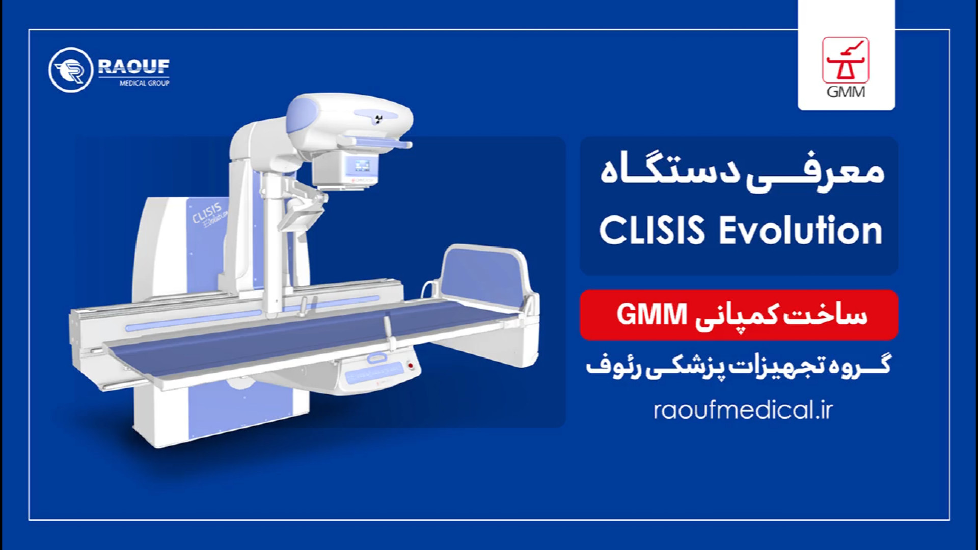 دستگاه فلوروسکوپی CLISIS Evolution
