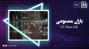 آموزش باران مصنوعی | آموزش افت...