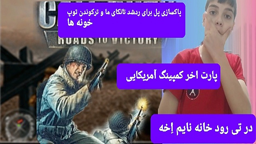 واکتروی کالاف دیوتی جادهای پیروزی پایان کمپینگ امریکایی