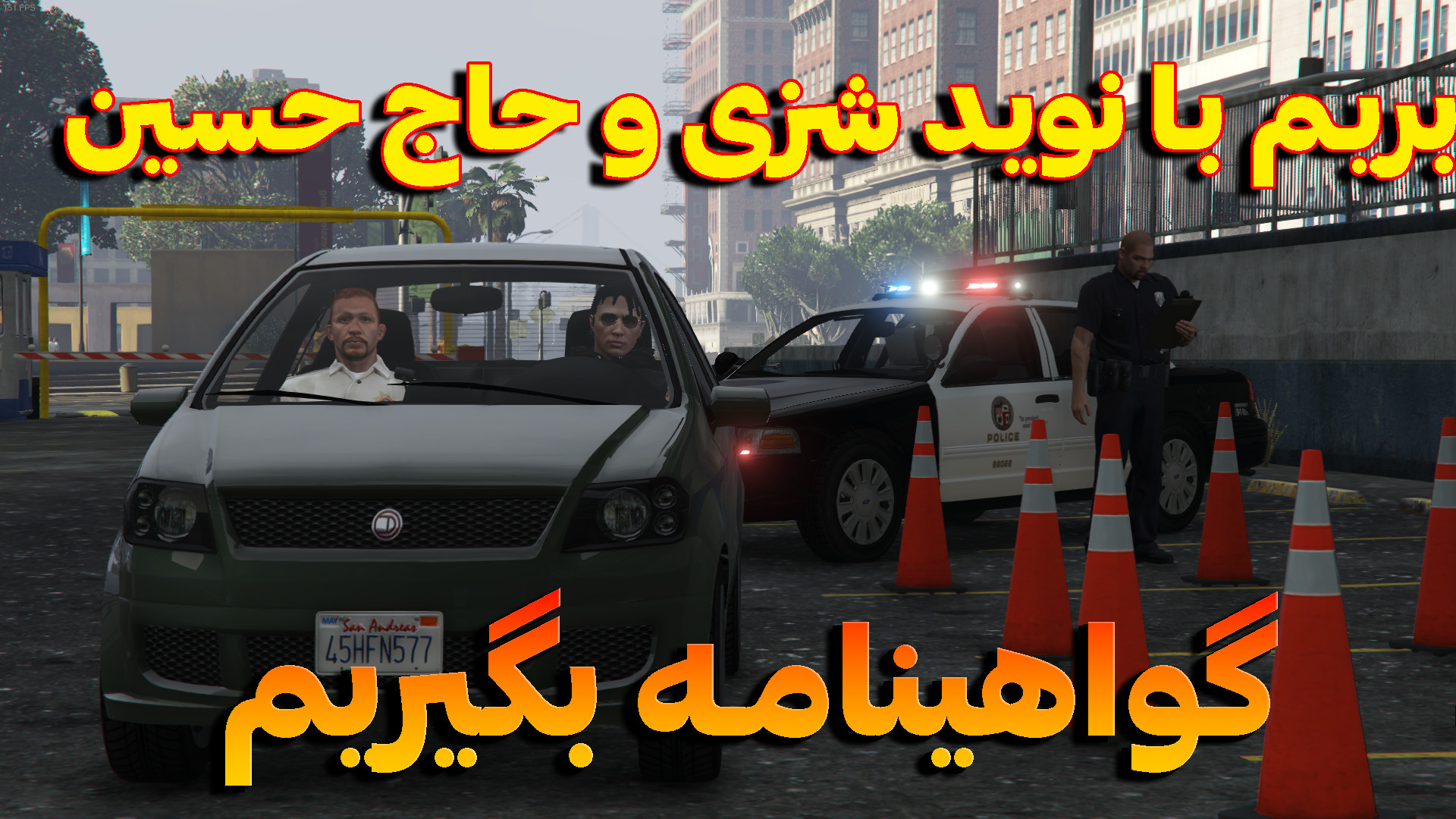 جی تی ای وی | بریم با نوید و ح...